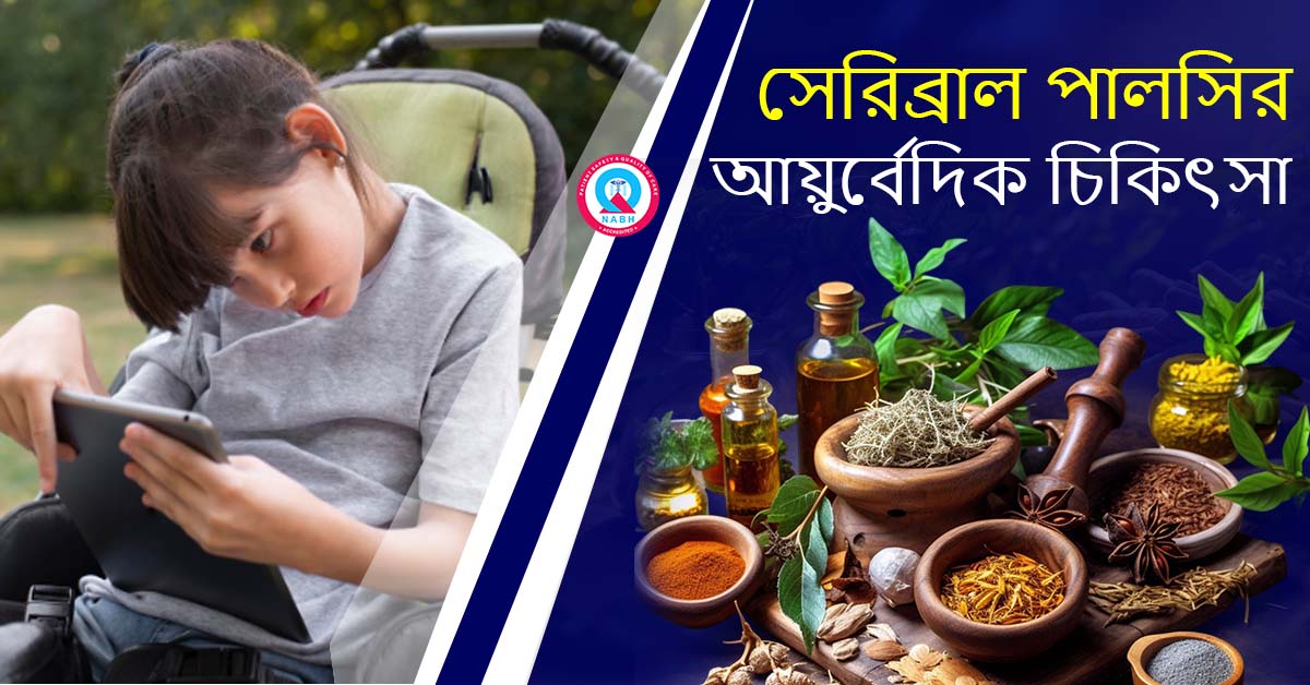 ayurvedic-treatment-for-cerebral-palsy
